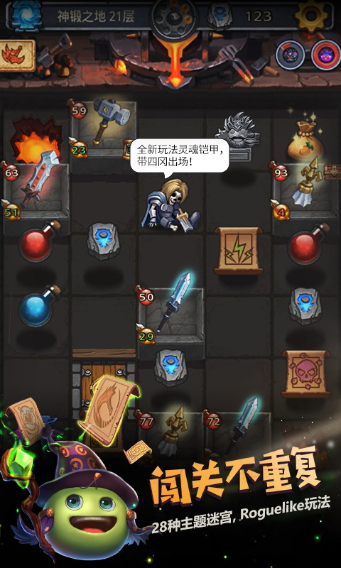 不思议迷宫腾讯版