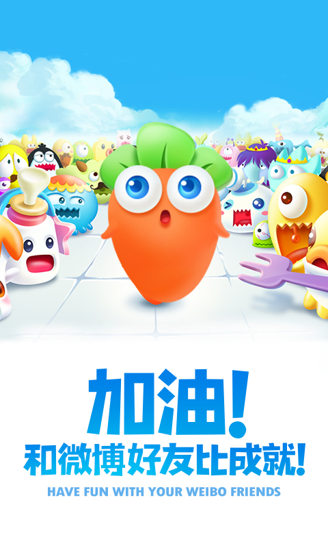 保卫萝卜2腾讯版下载介绍图