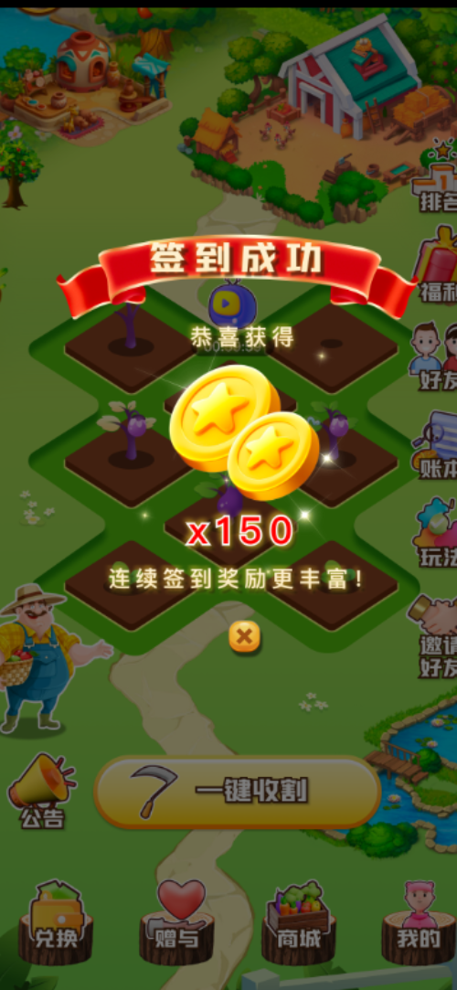 币享农场腾讯版下载介绍图