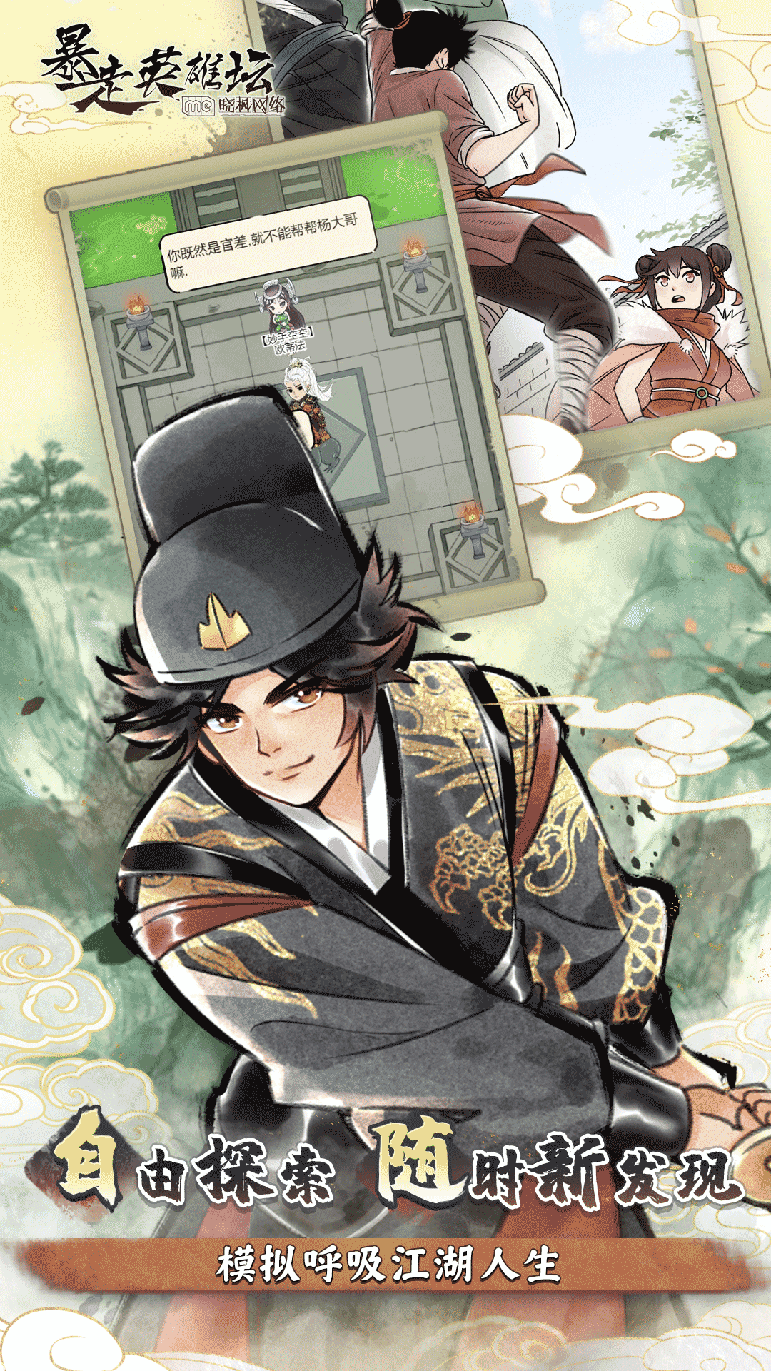 暴走英雄坛腾讯版