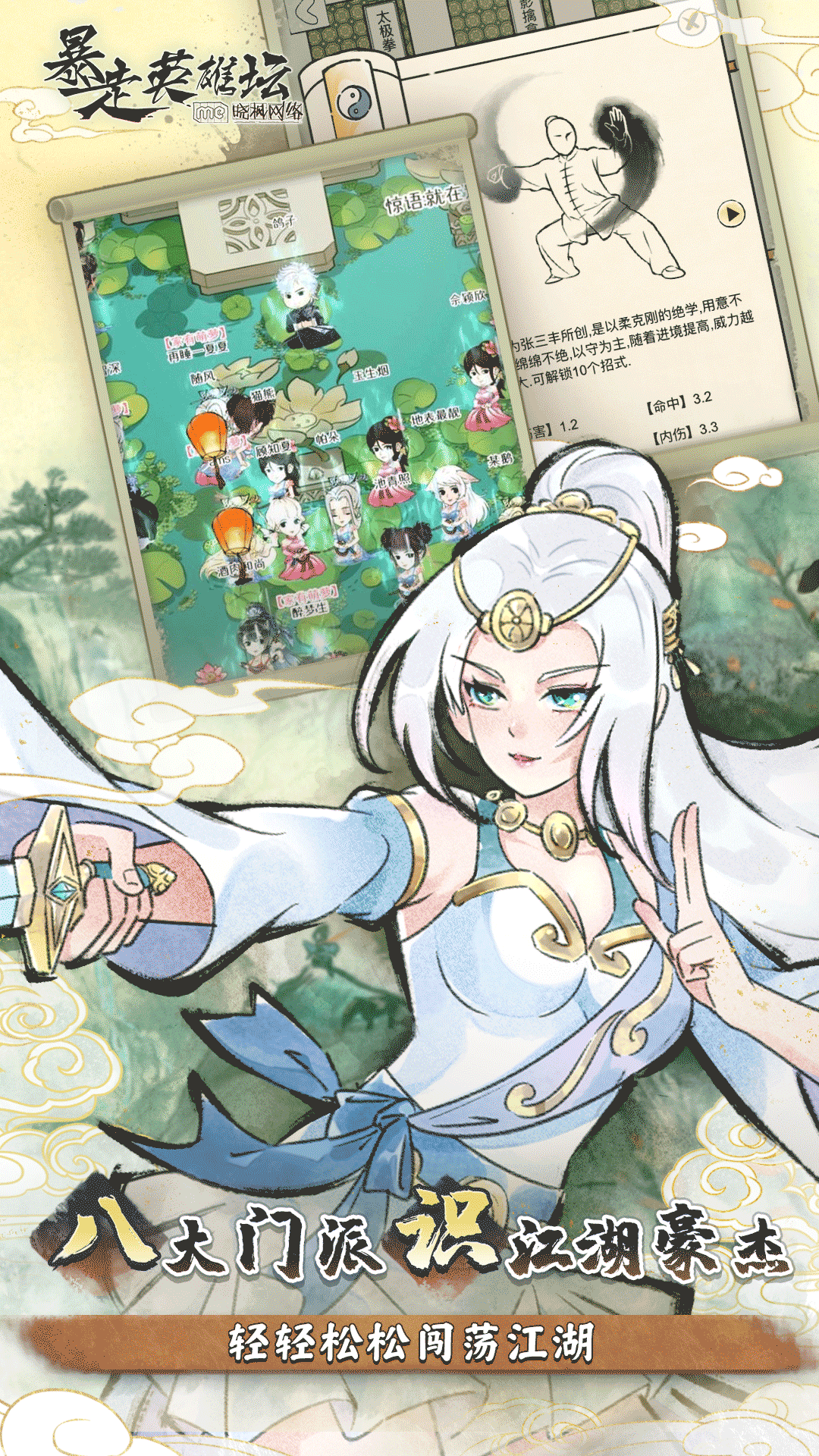 暴走英雄坛腾讯版