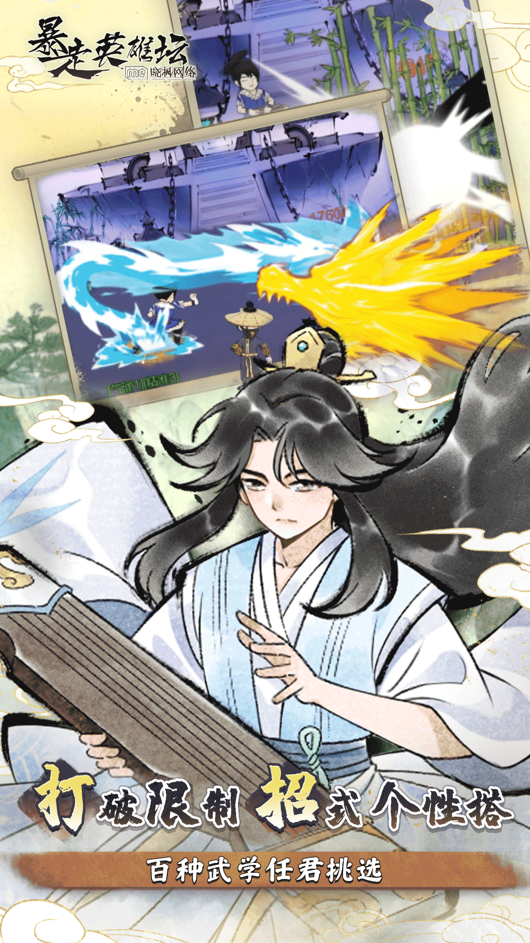 暴走英雄坛腾讯版