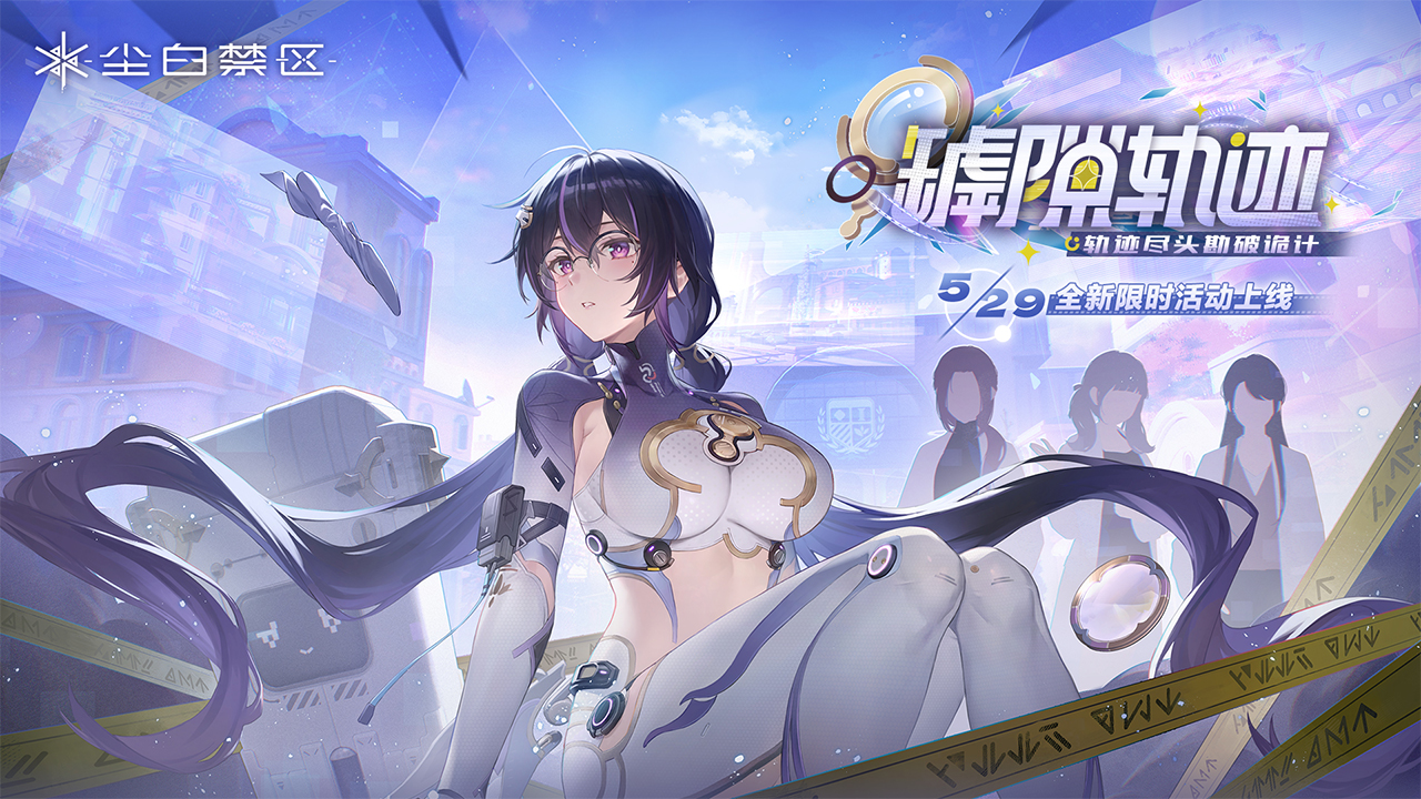 尘白禁区腾讯版