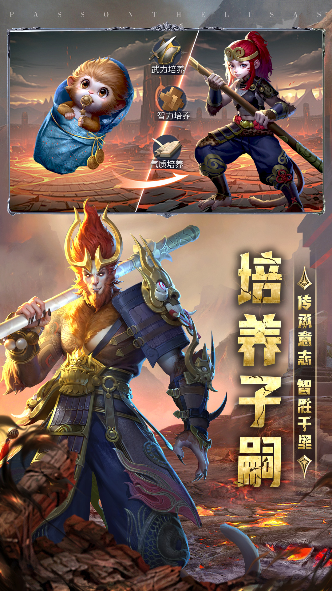 传承利萨斯英雄腾讯版