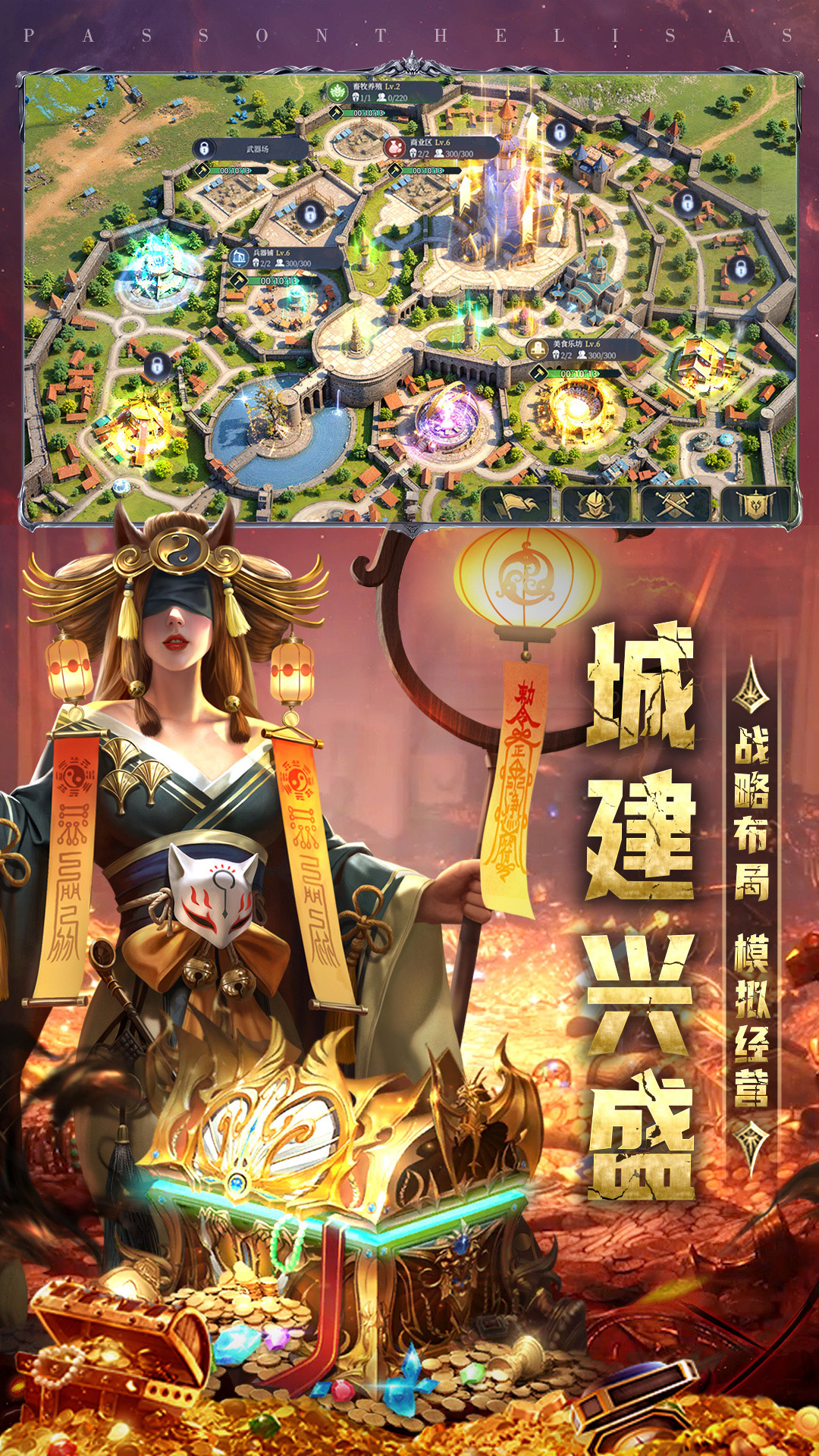 传承利萨斯英雄腾讯版
