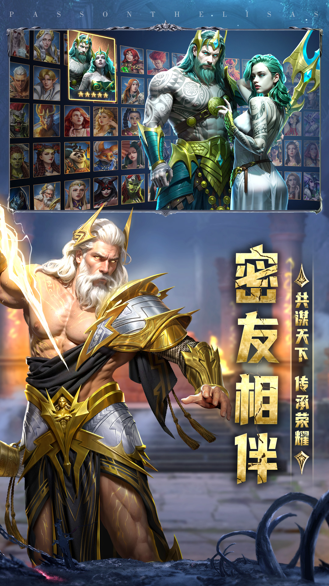 传承利萨斯英雄腾讯版