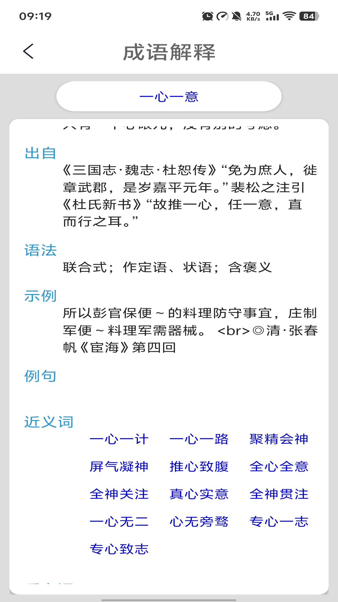 猜成语下载介绍图