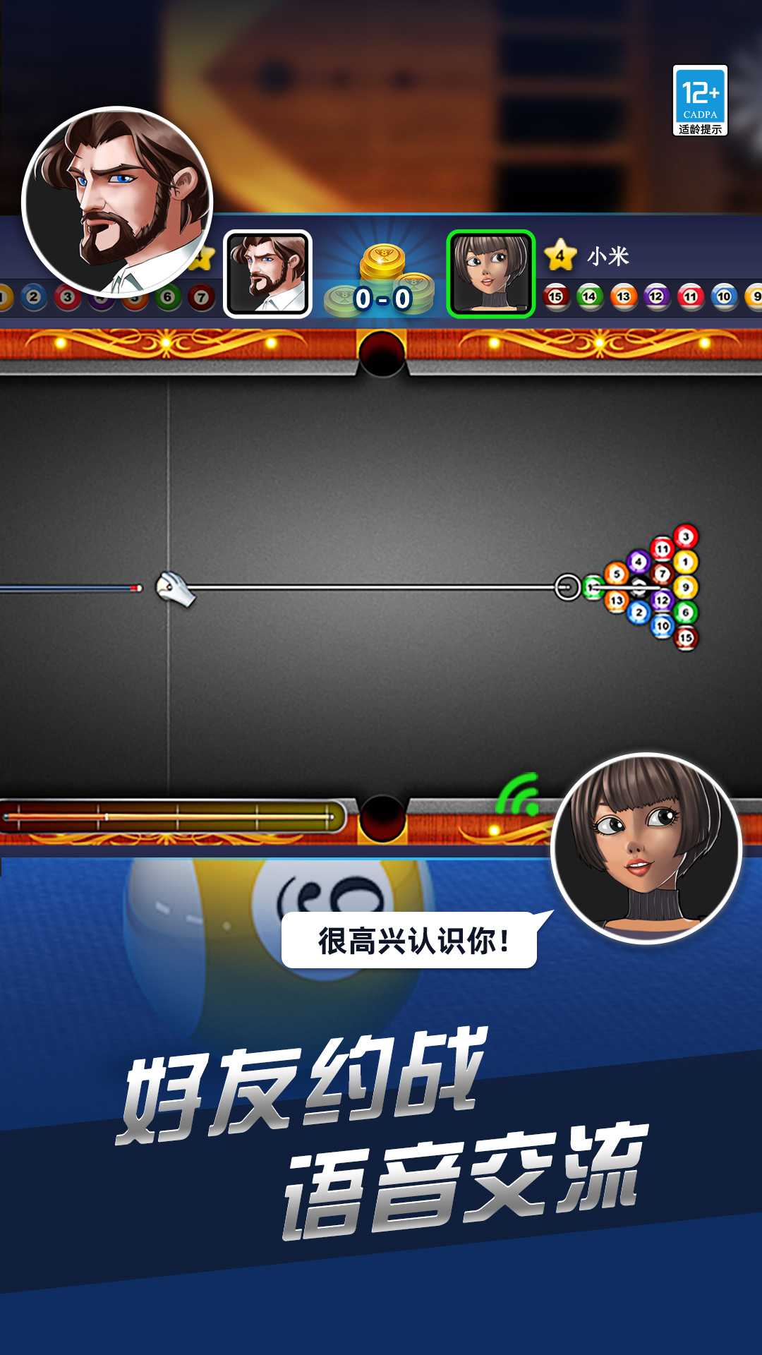 超凡台球腾讯版
