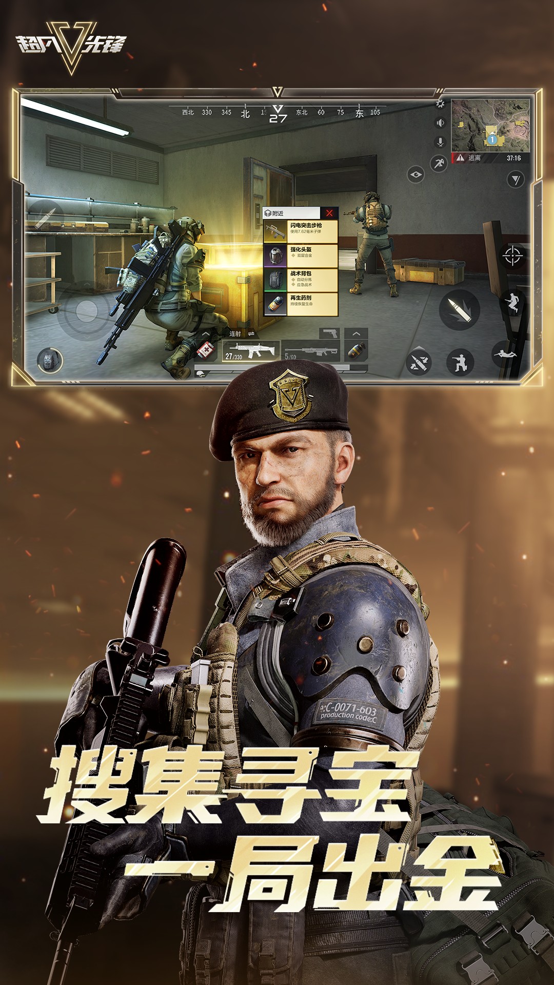 超凡先锋腾讯版