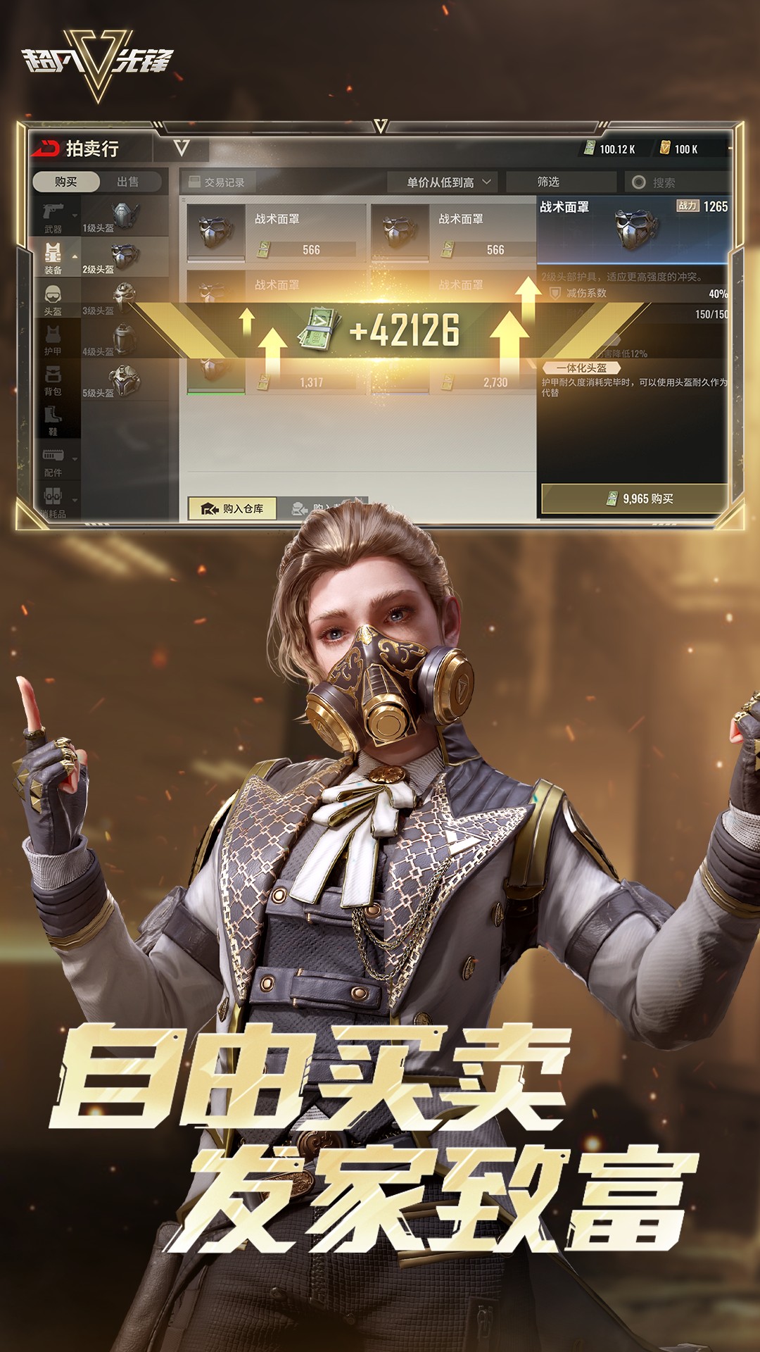 超凡先锋腾讯版