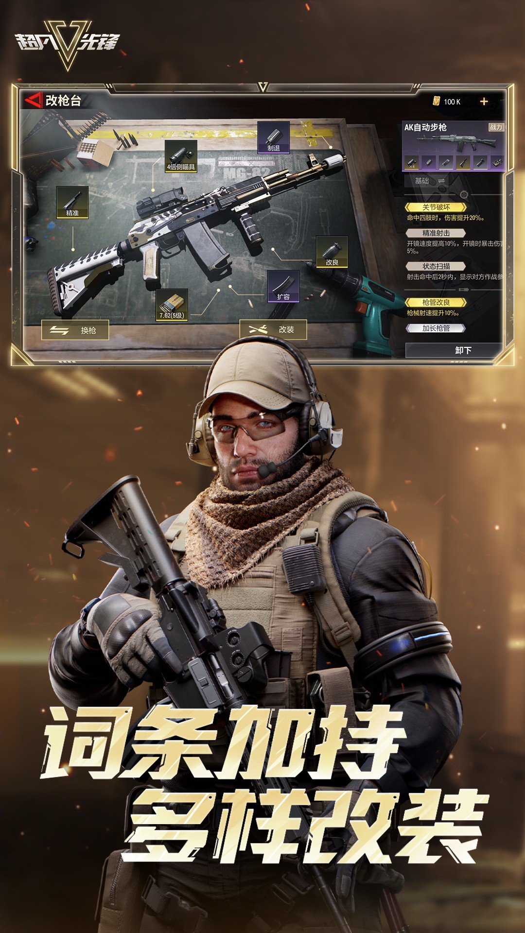 超凡先锋腾讯版