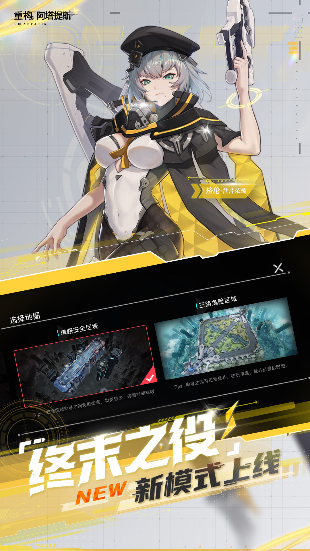 重构阿塔提斯腾讯版