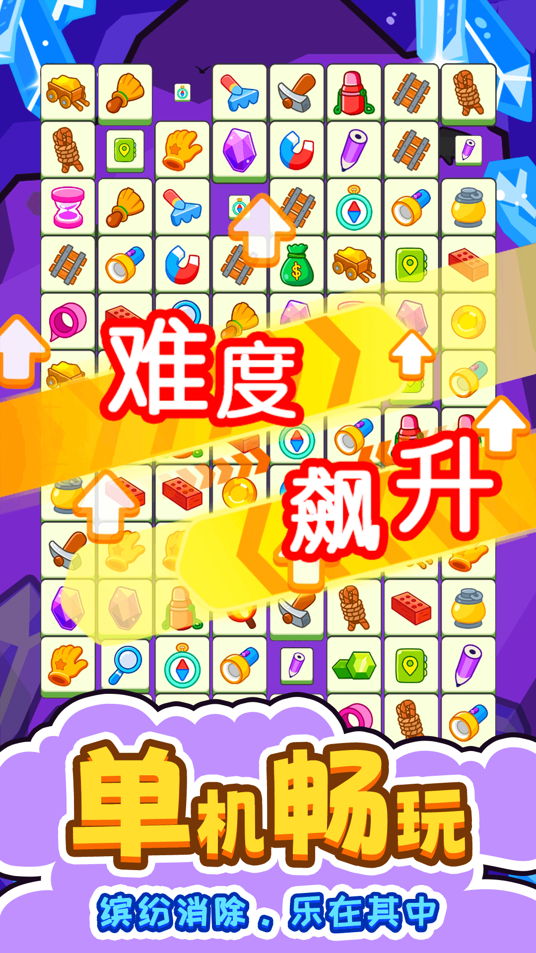 闯关连连看腾讯版下载介绍图