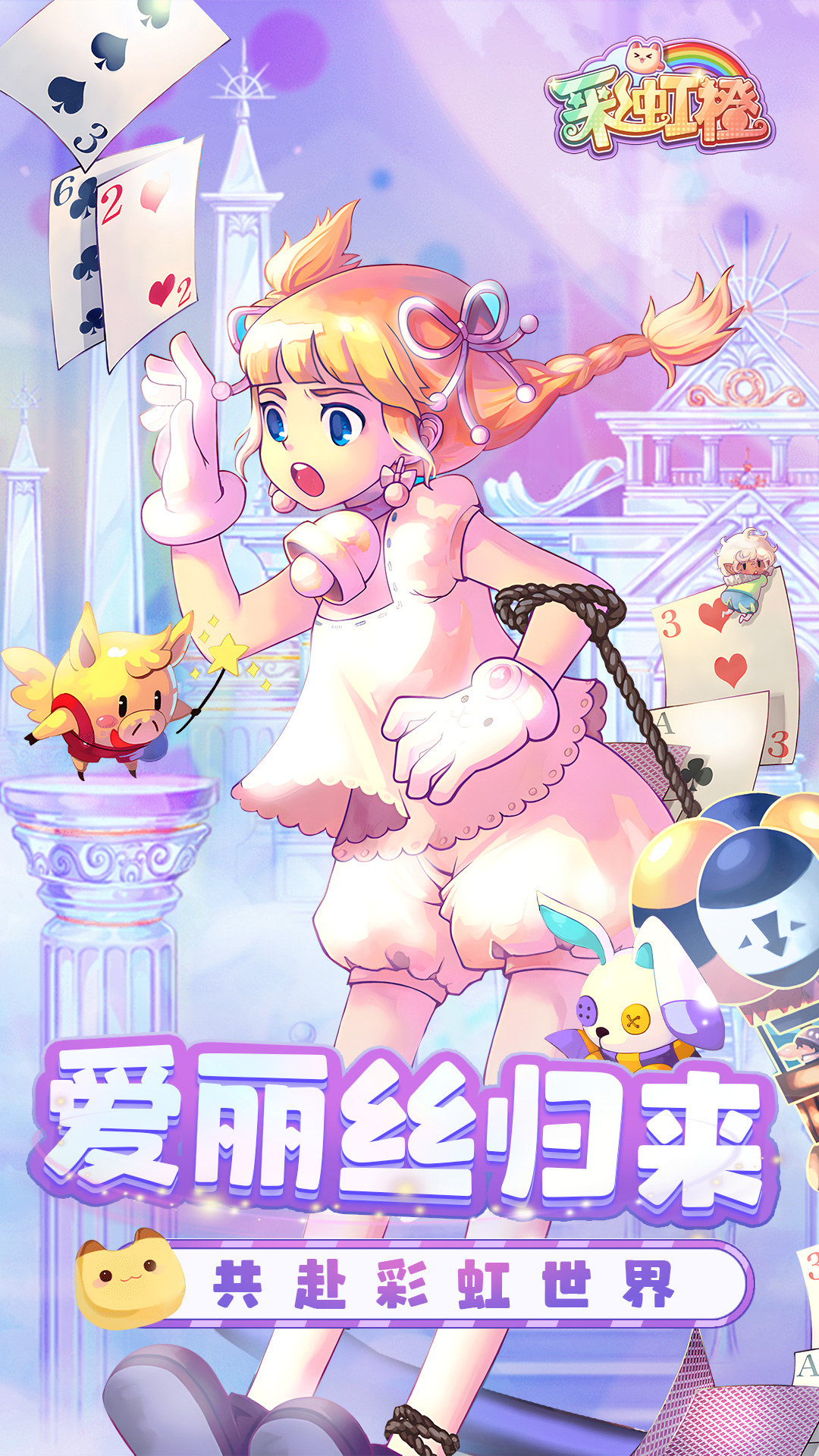 彩虹橙腾讯版