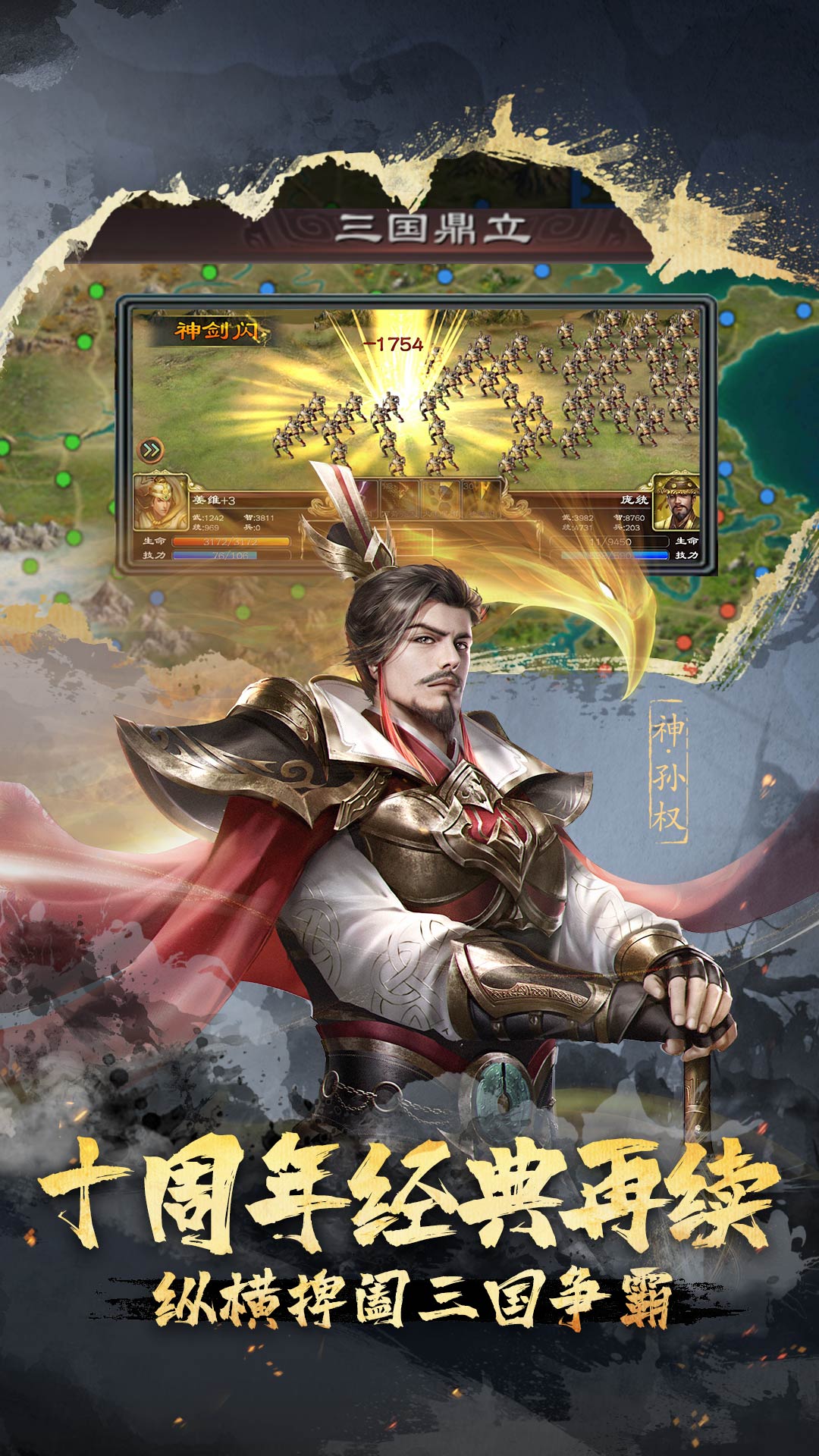 超级群英传腾讯版