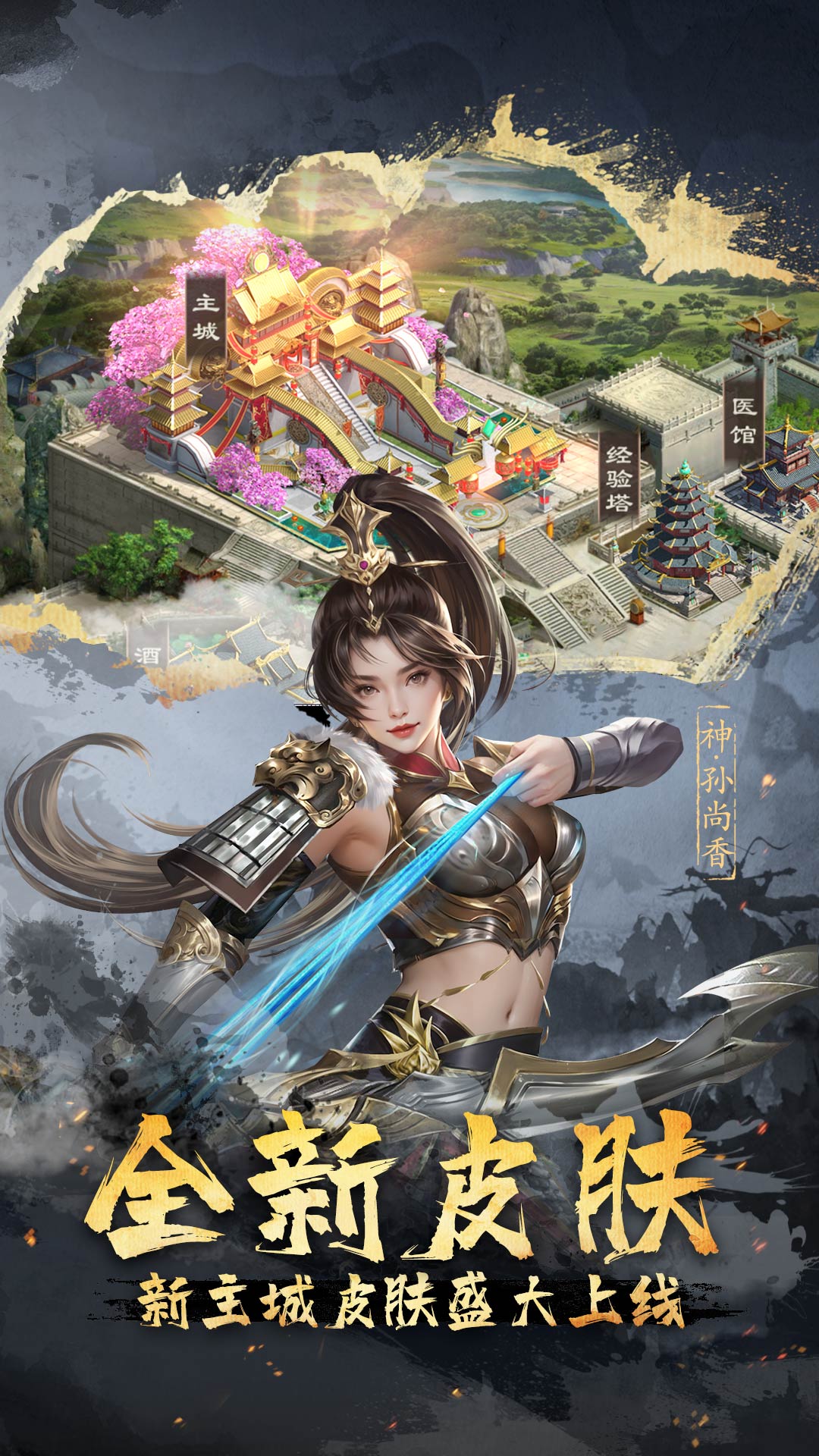 超级群英传腾讯版