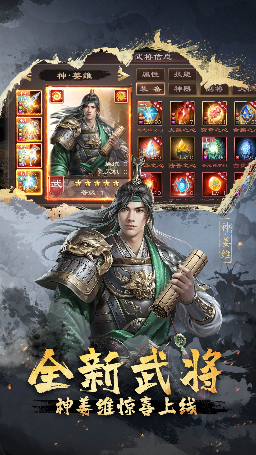 超级群英传腾讯版