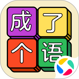 成了个语腾讯版