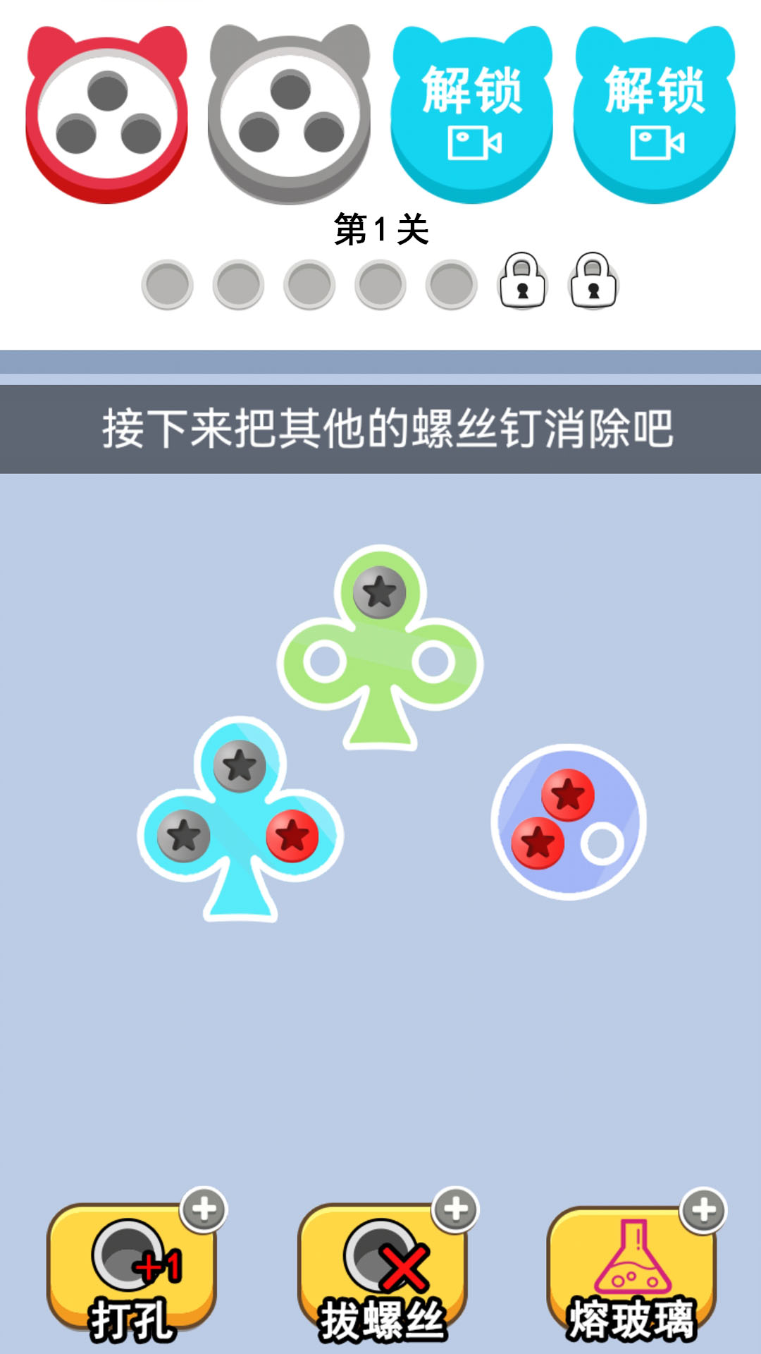 拆螺丝大挑战腾讯版