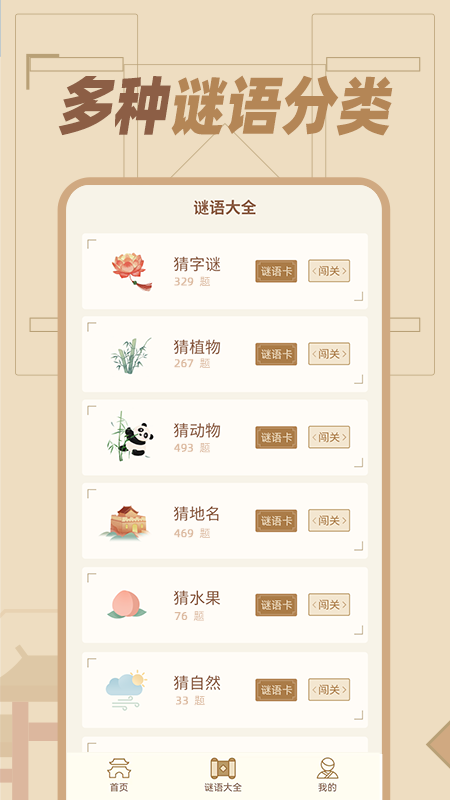 猜谜语达人下载介绍图