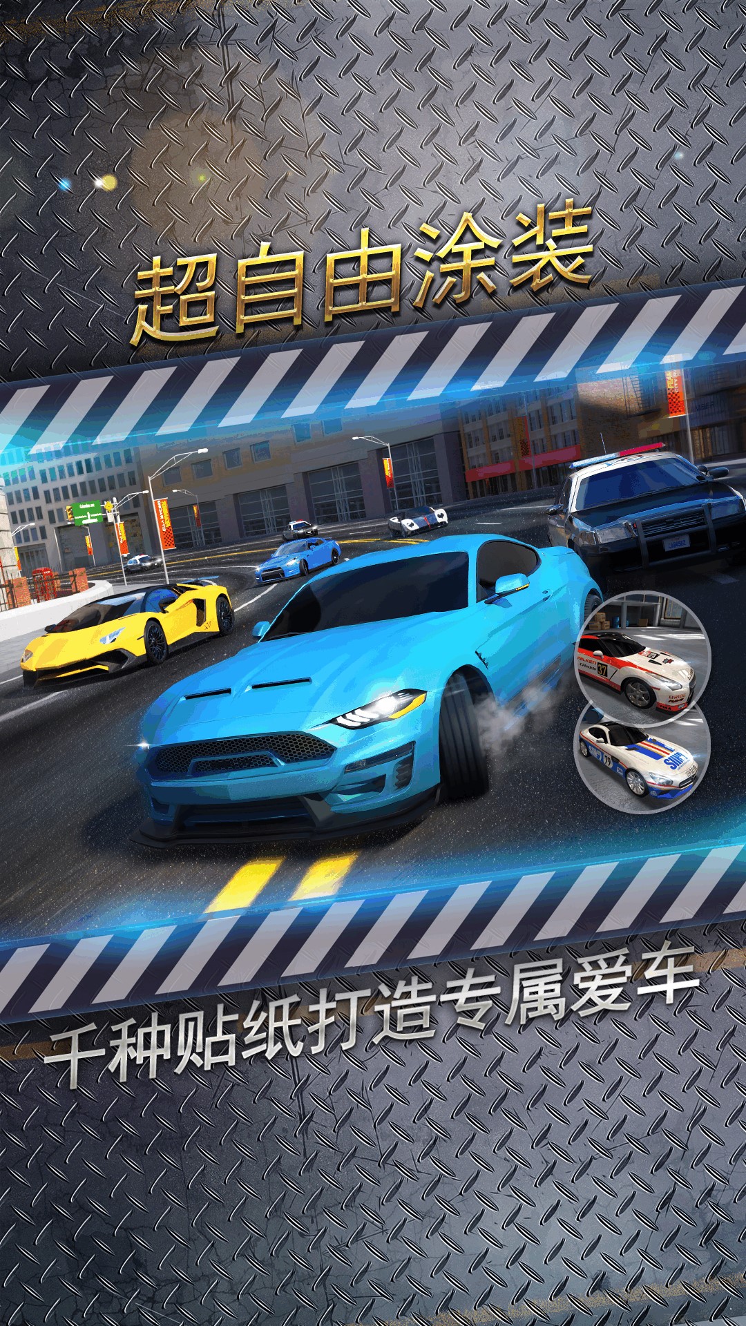 城市飞车2腾讯版