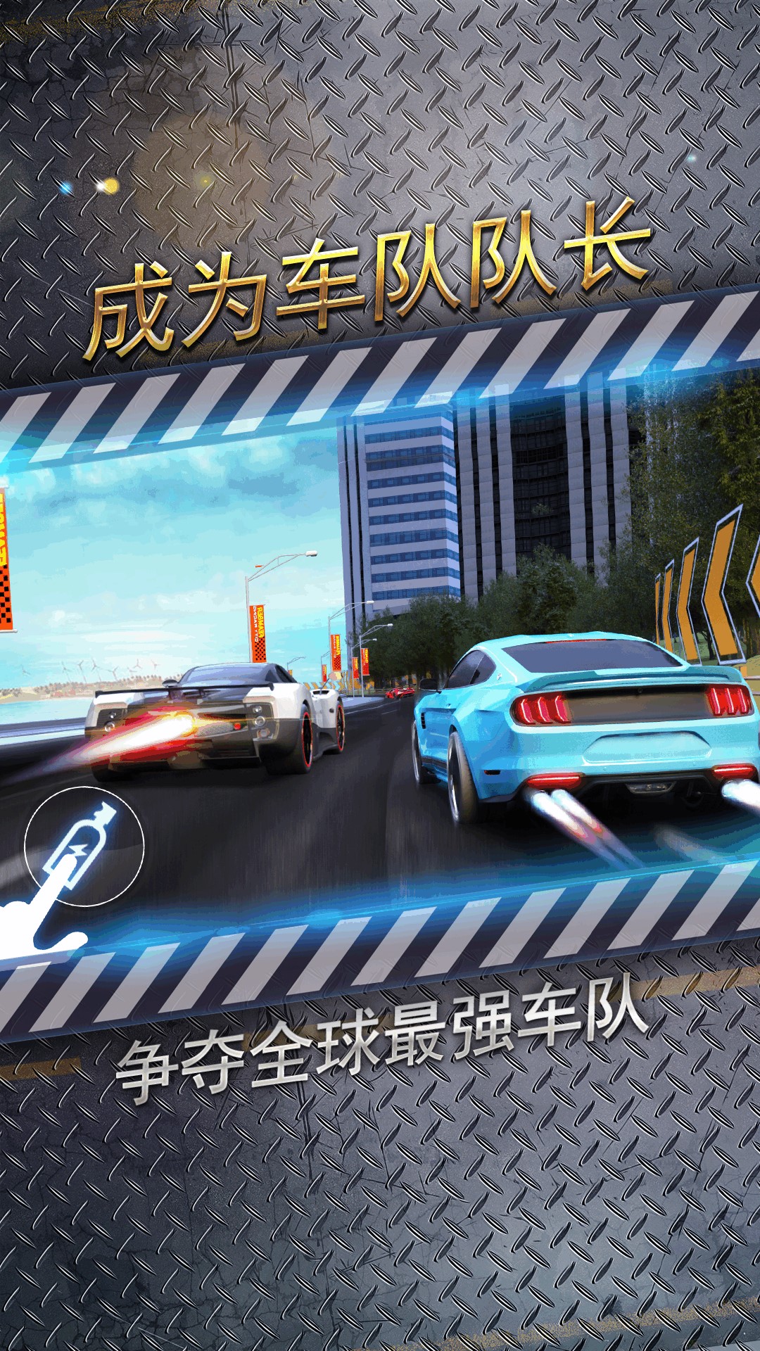 城市飞车2腾讯版