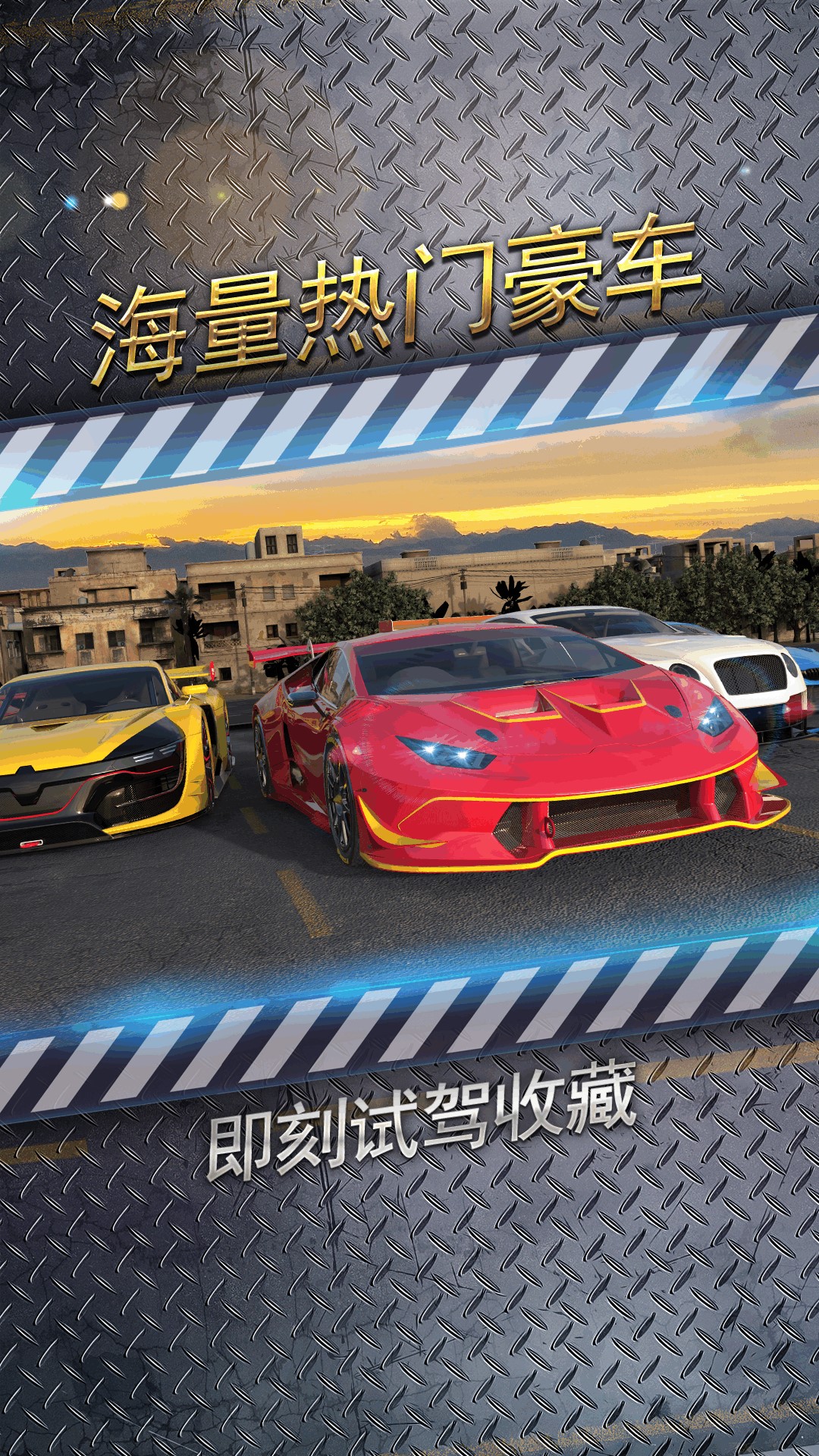 城市飞车2腾讯版
