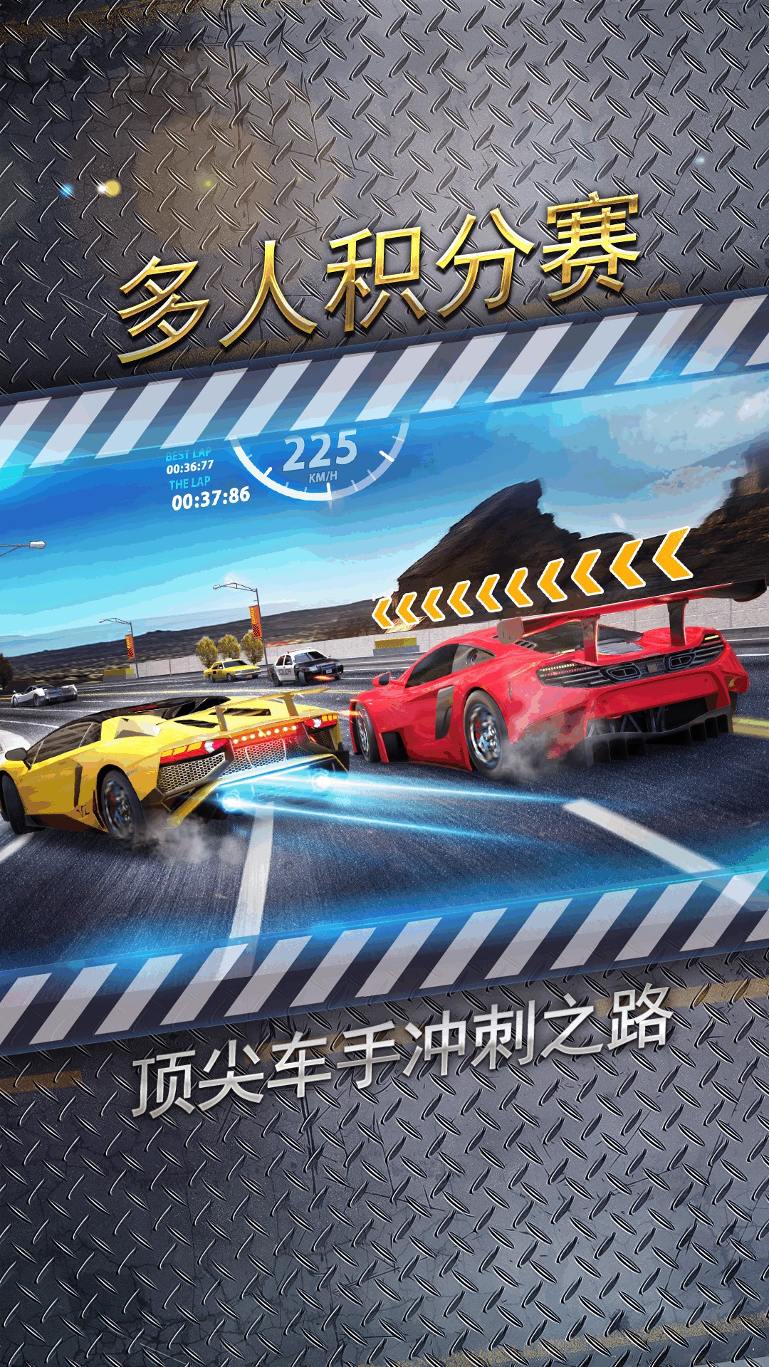 城市飞车2腾讯版