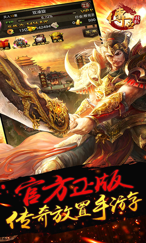 传世挂机腾讯版