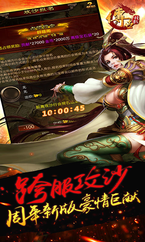 传世挂机腾讯版
