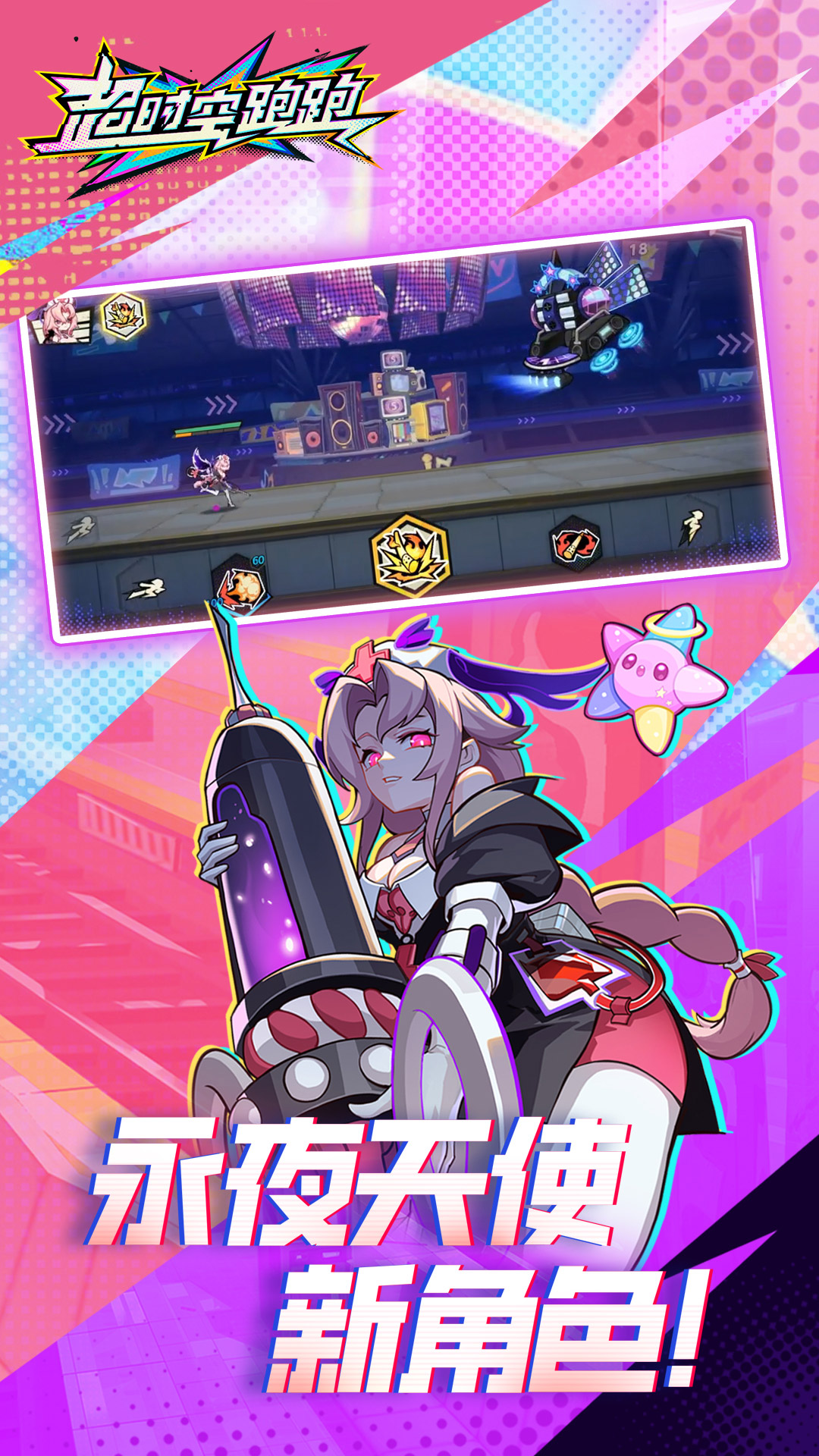 超时空跑跑腾讯版