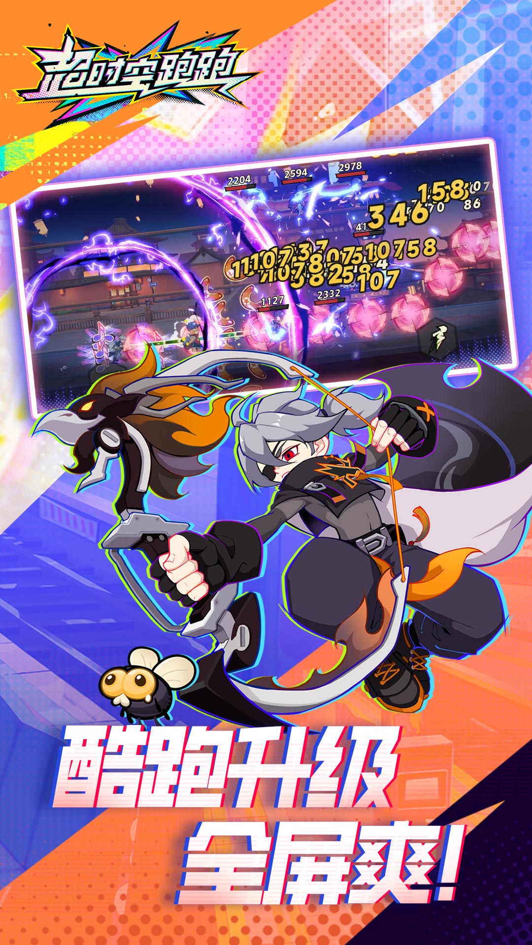 超时空跑跑腾讯版