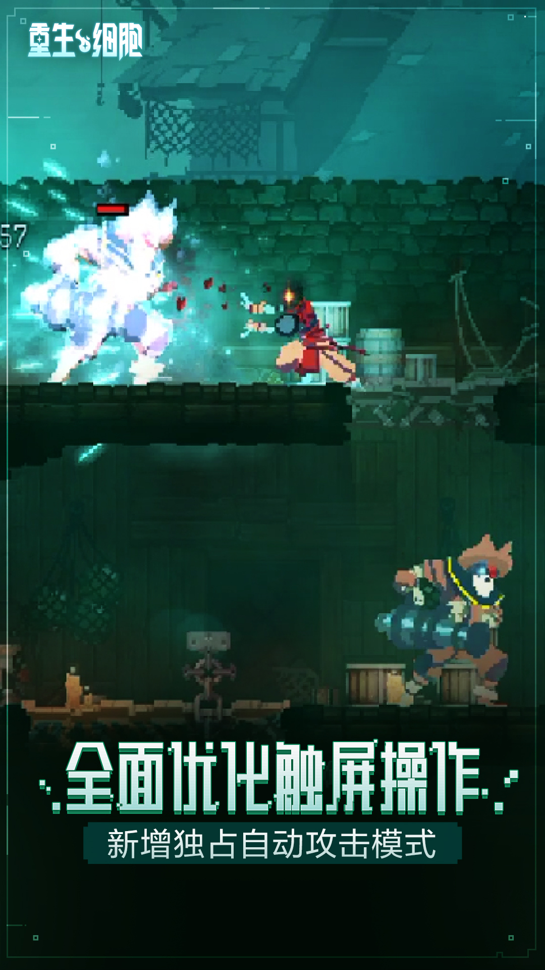 重生细胞腾讯版