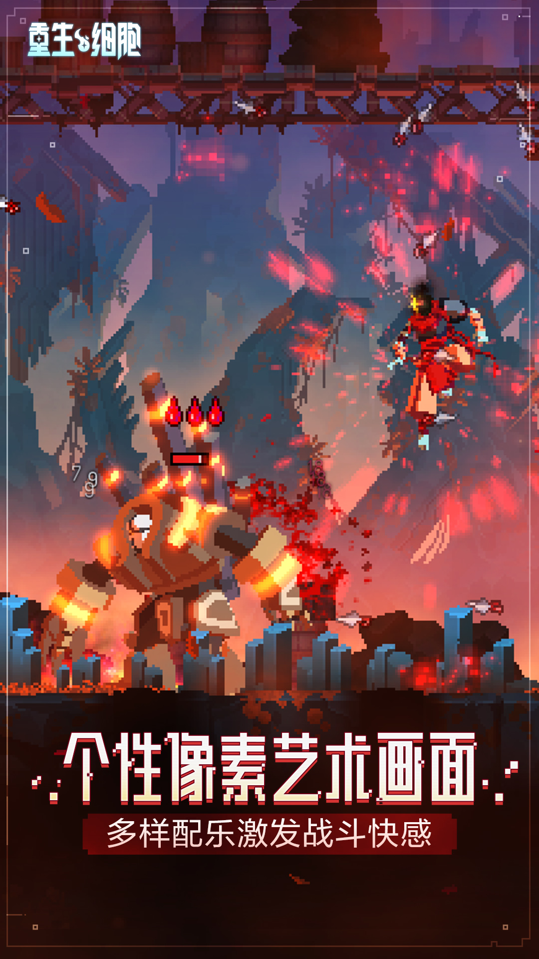 重生细胞腾讯版