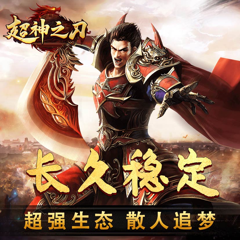 超神之刃腾讯版下载介绍图