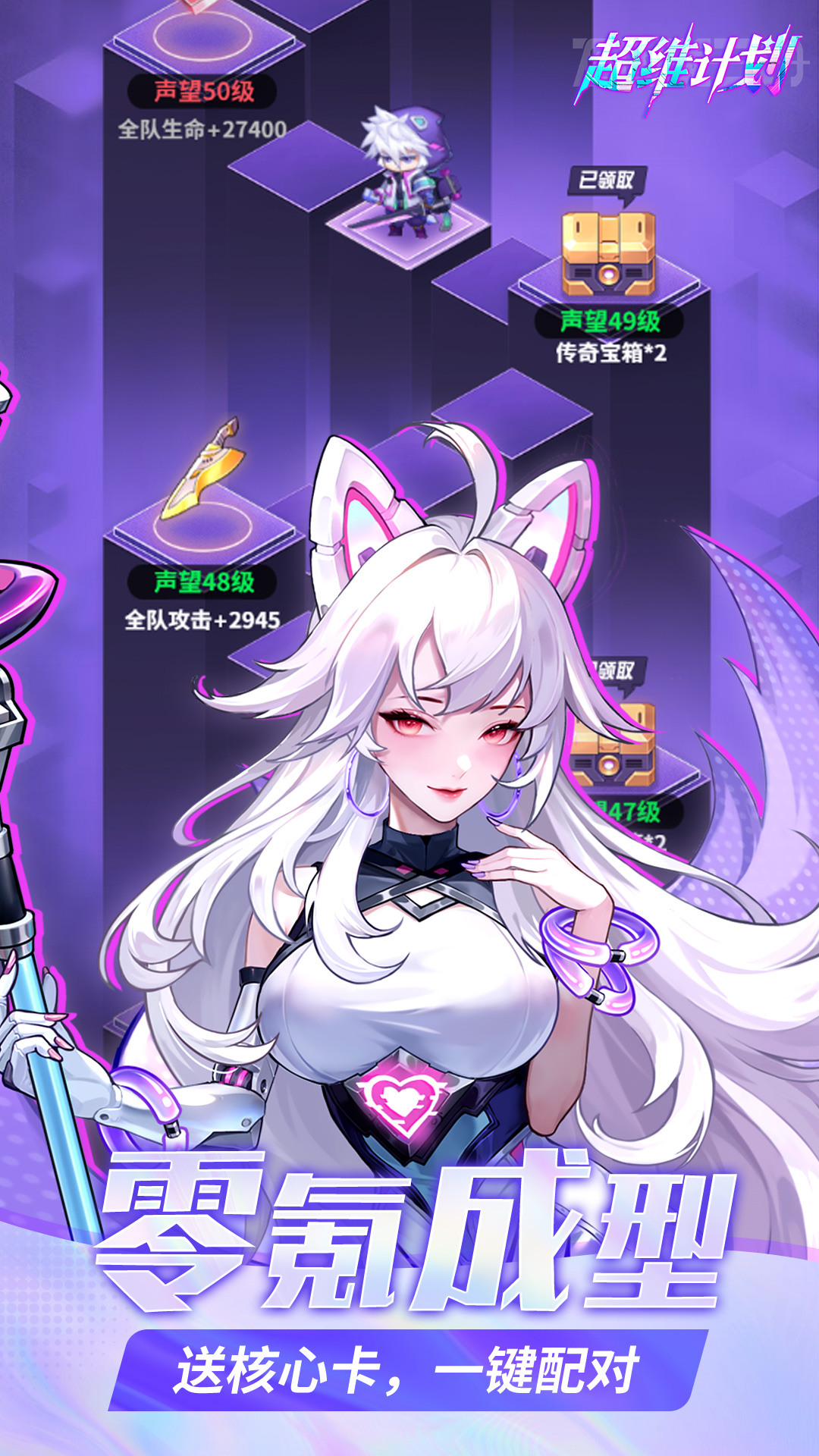 超维计划腾讯版