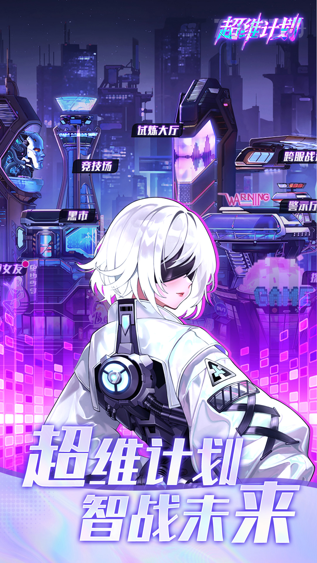 超维计划腾讯版