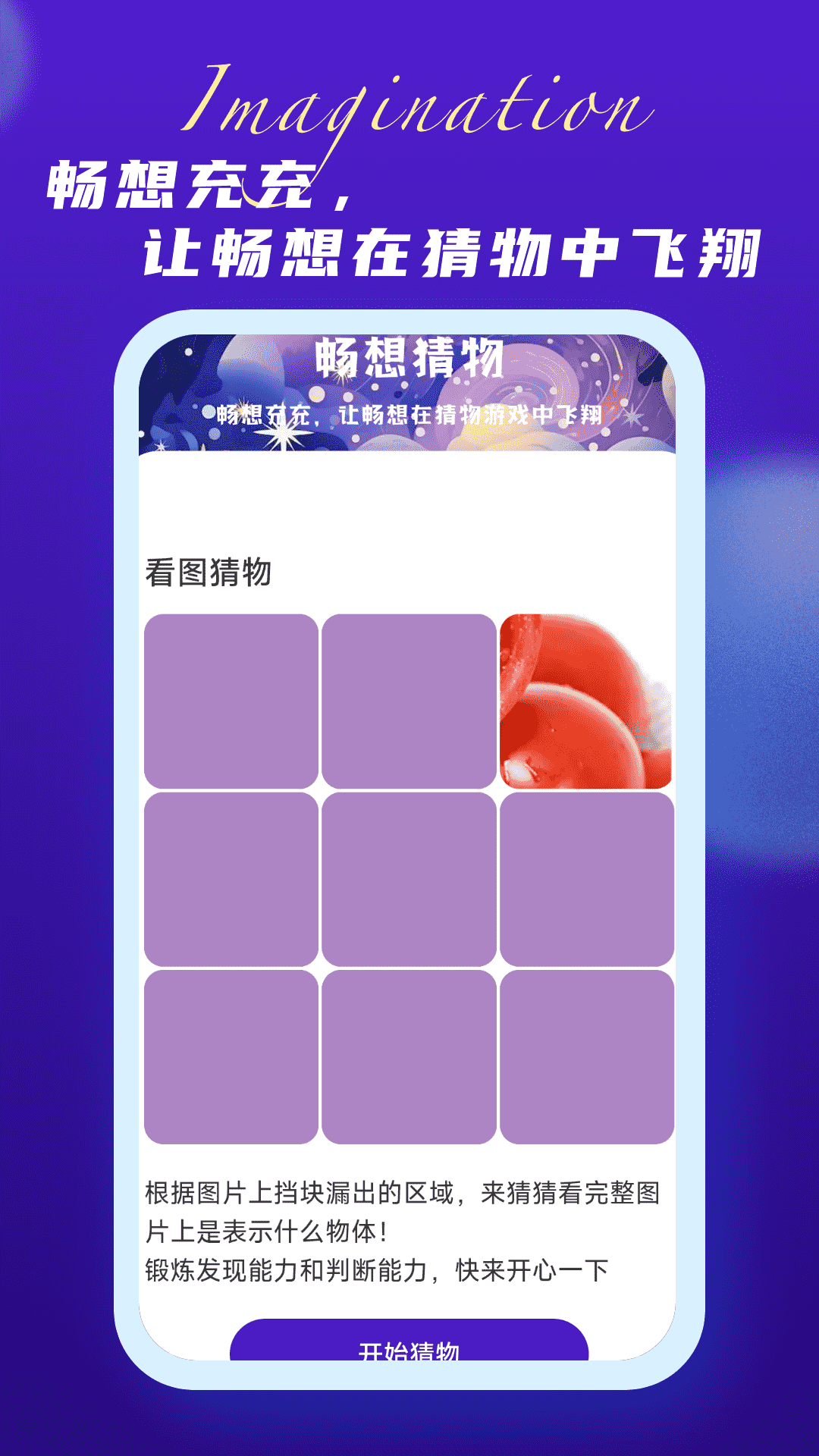 畅想充充下载介绍图