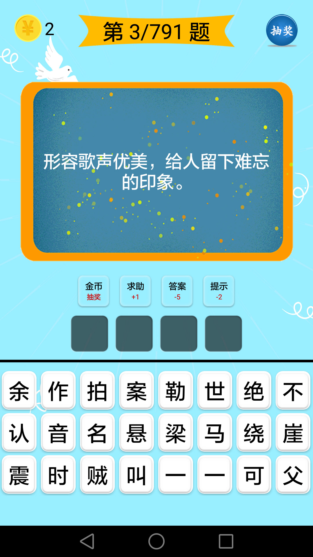 成语大全下载介绍图