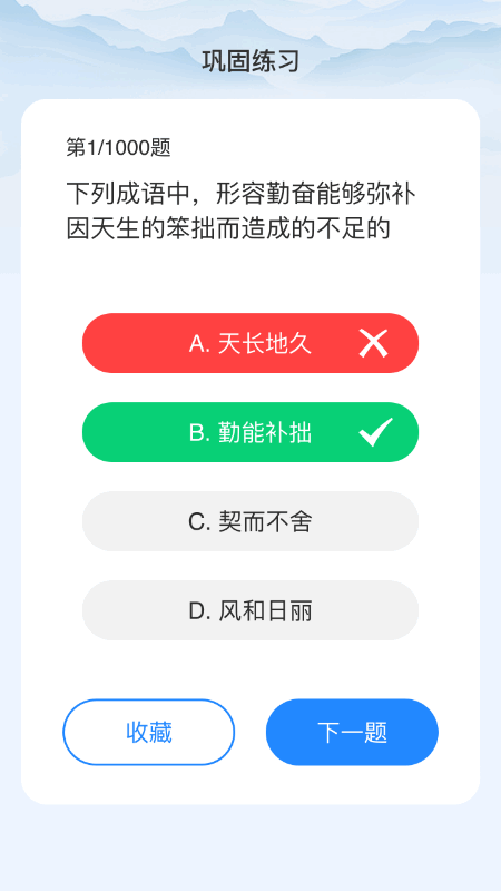 成语大玩家下载介绍图