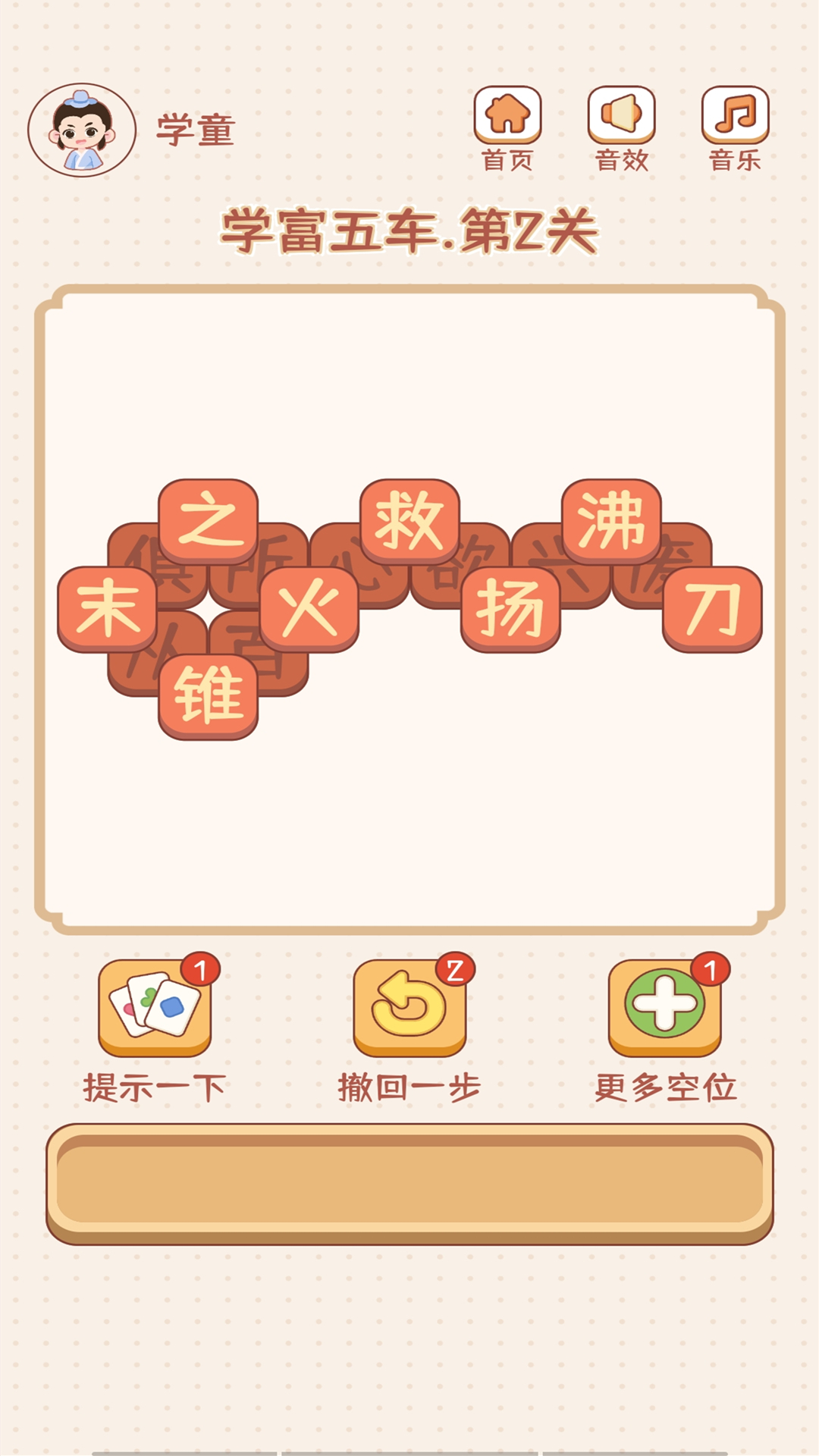 成语大状元下载介绍图