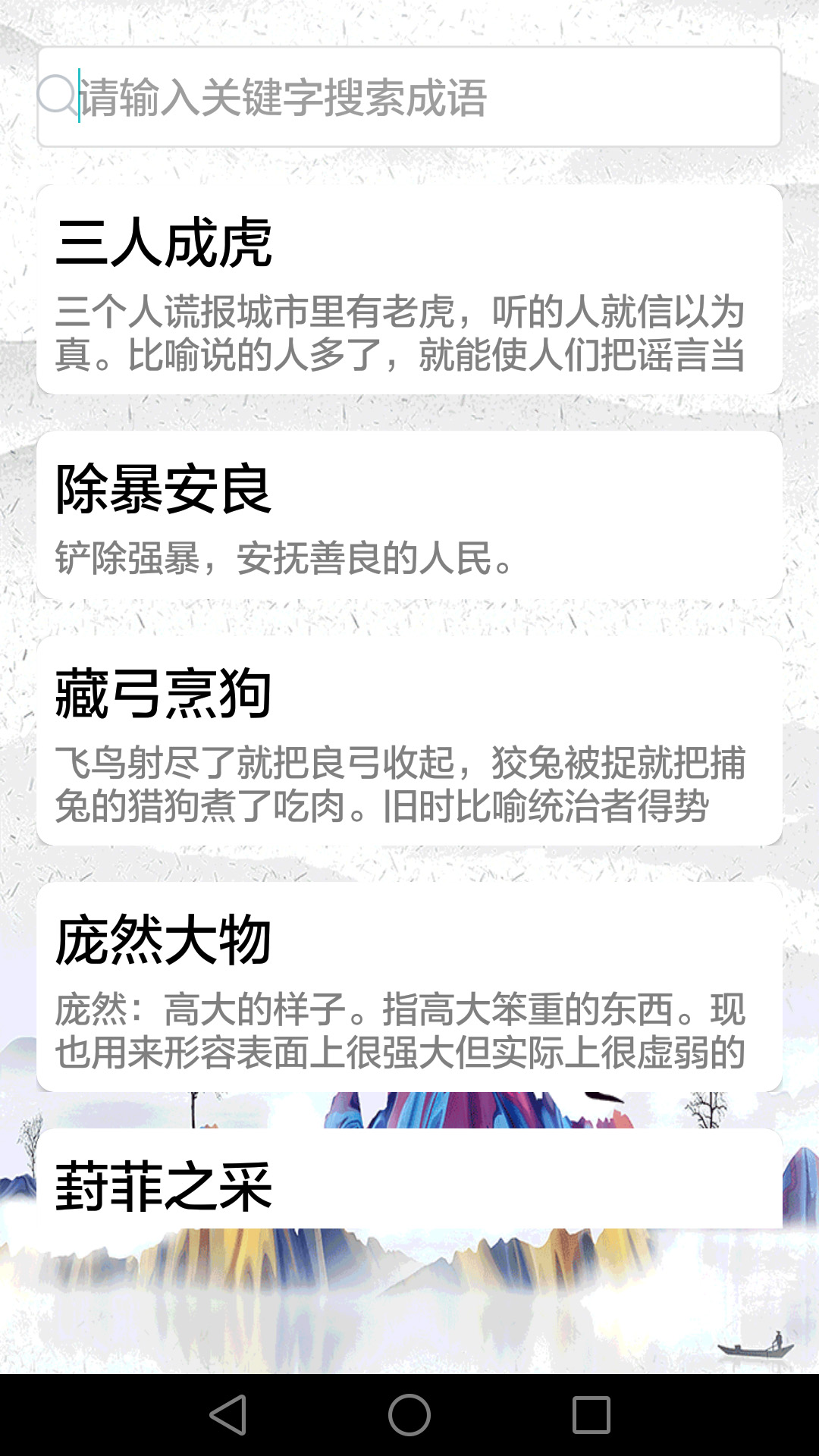 成语故事下载介绍图