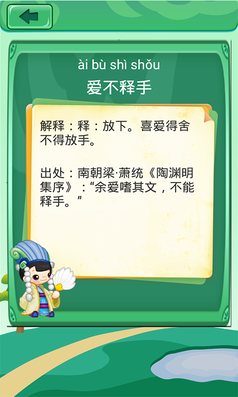 成语消消下载介绍图
