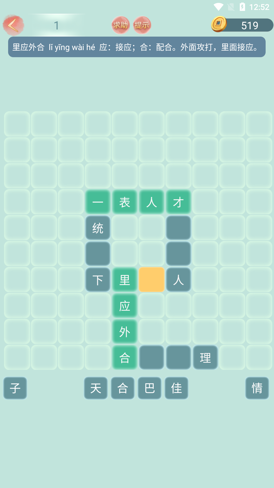 成语小秀才下载介绍图