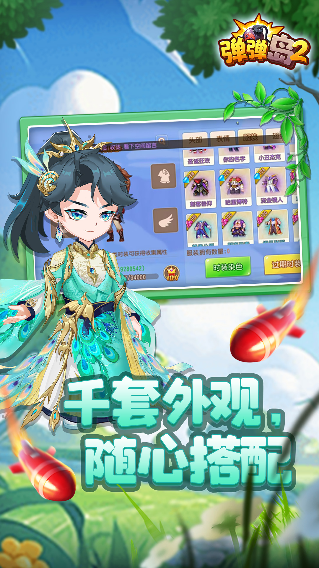 弹弹岛2腾讯版下载介绍图