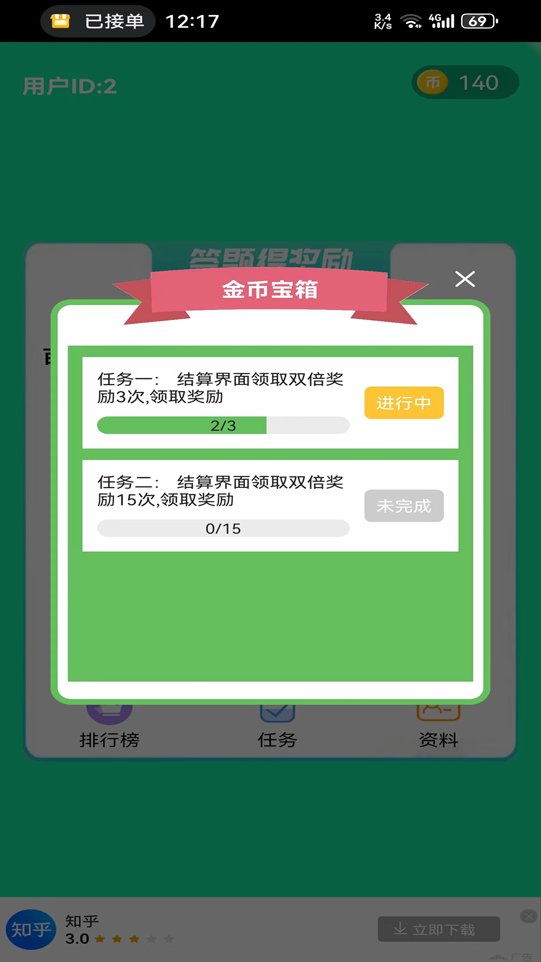 多多答题下载介绍图