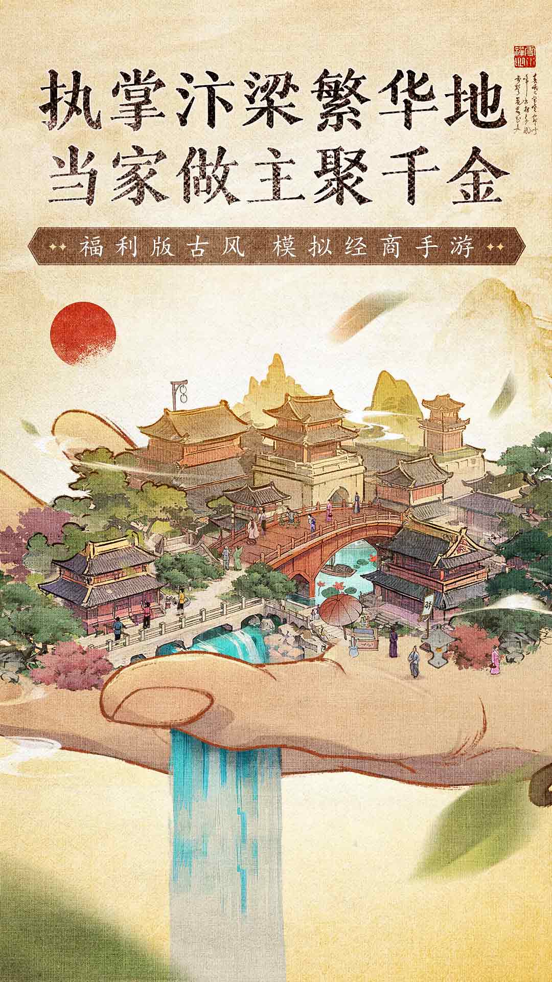 大当家之路腾讯版