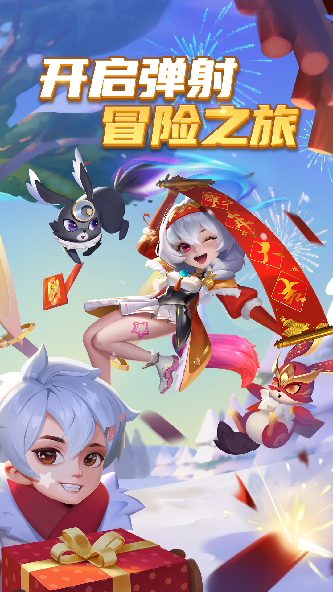 弹弹奇妙冒险腾讯版