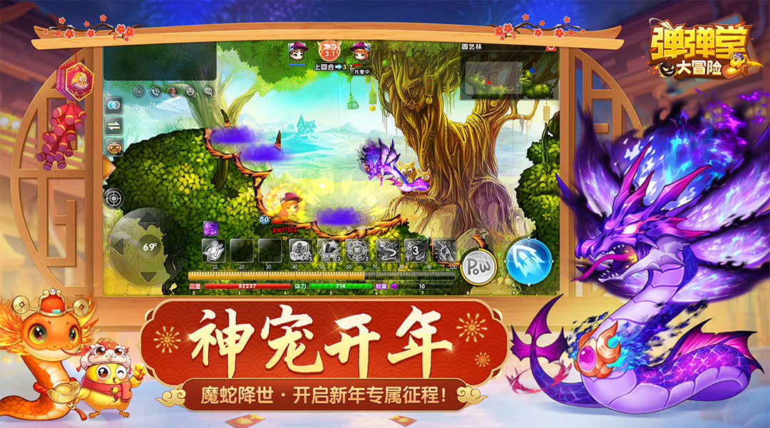 弹弹堂大冒险腾讯版