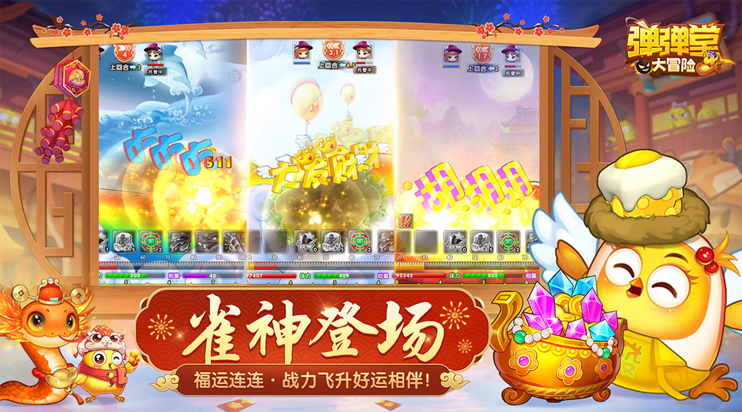 弹弹堂大冒险腾讯版